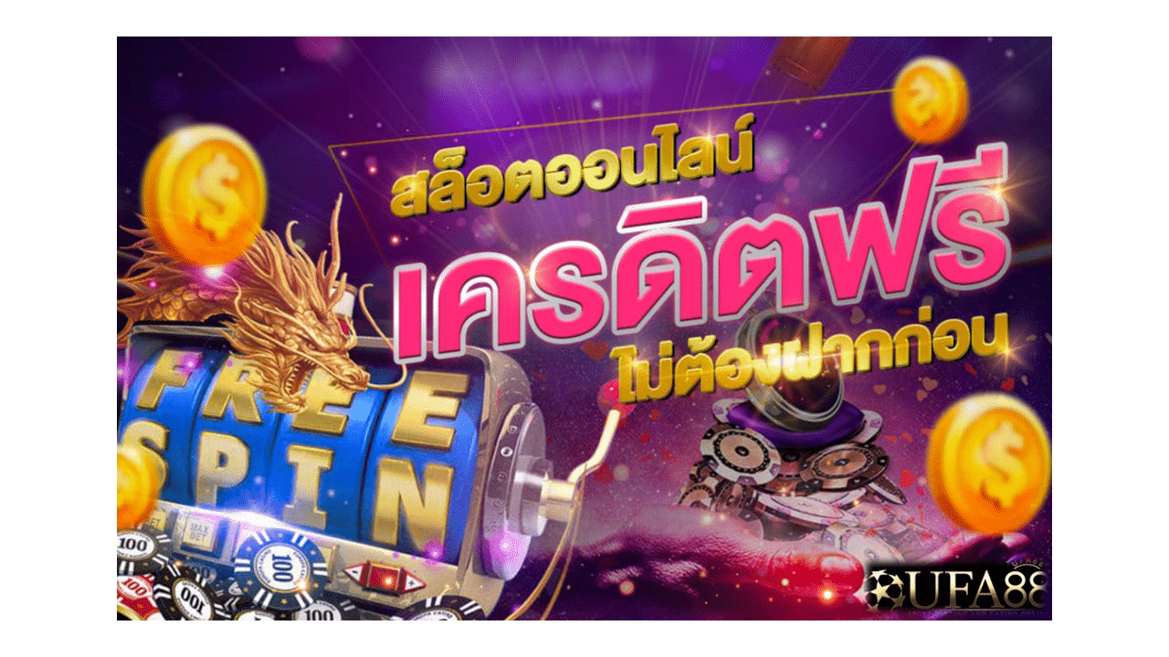 slot onlineฟรีเครดิต เล่นง่าย