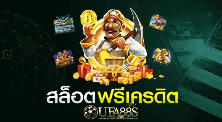 เกมส์สล็อตได้เงินจริง