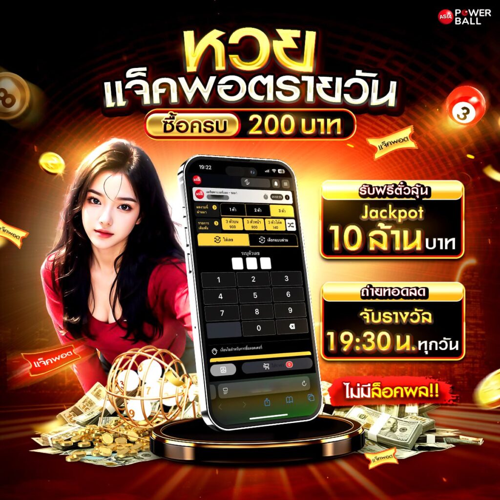 แทงหวย24