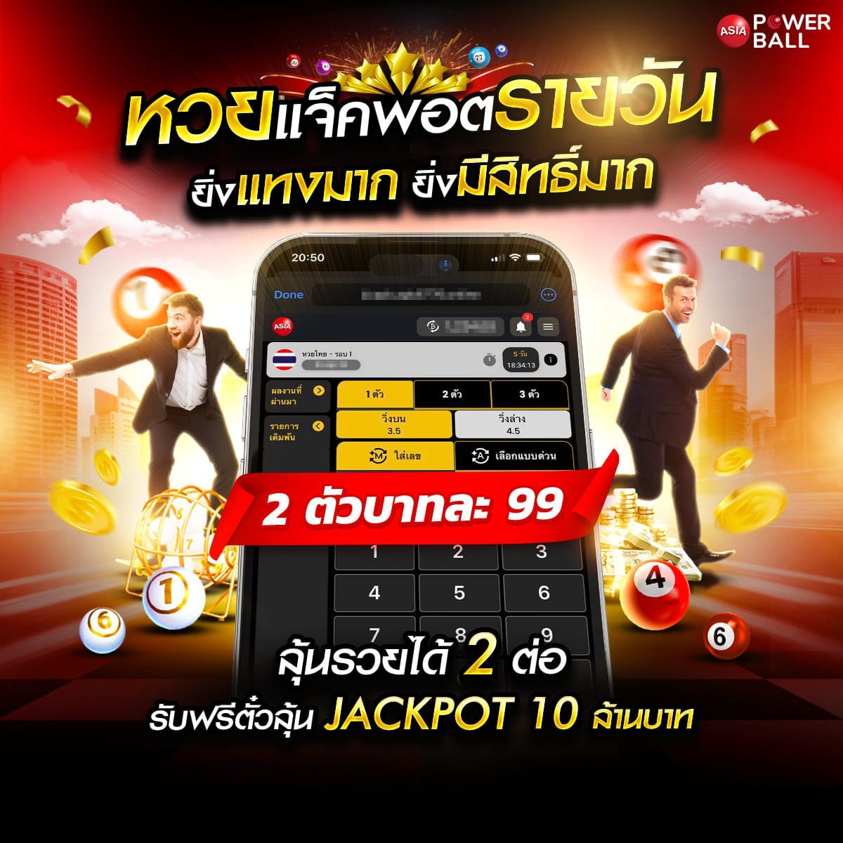 แทงหวย24