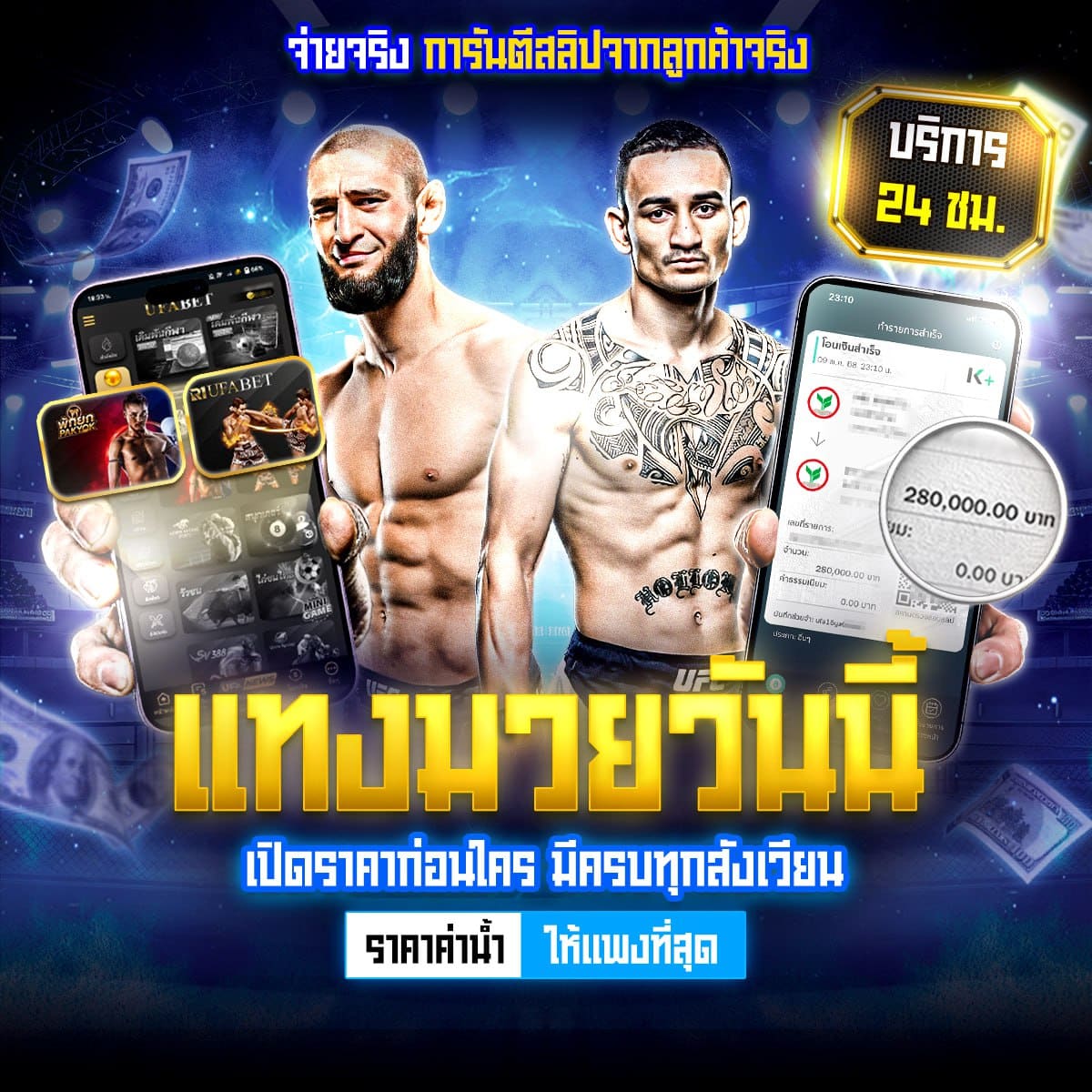 มวยoneวันนี้