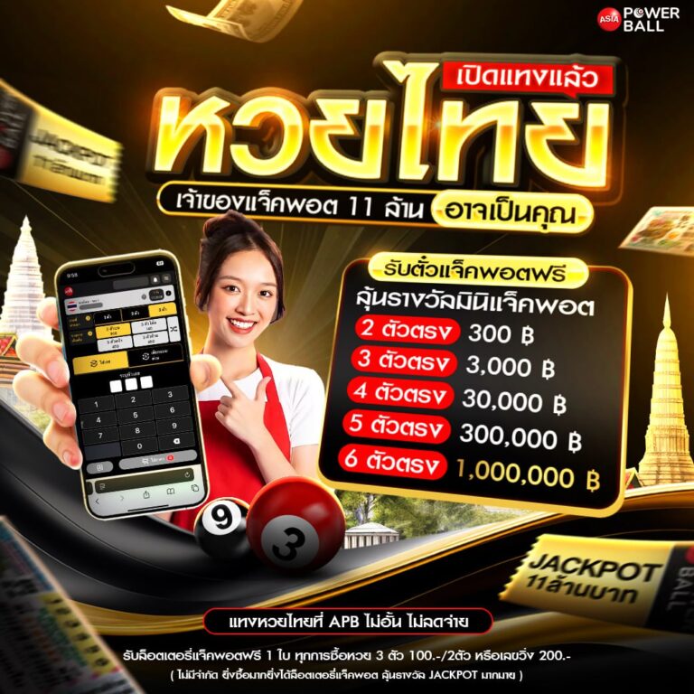 เว็บหวยออนไลน์