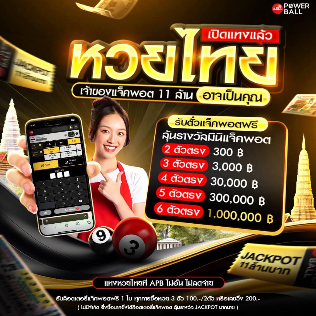 เว็บหวยออนไลน์