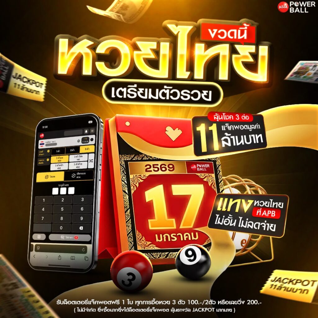 เว็บหวยออนไลน์